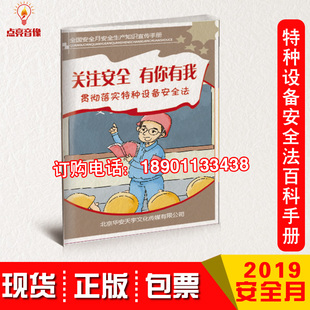 包发票特种设备安全法百科手册2020年安全生产月百科书10本起订