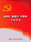 李德顺讲党性重品行作表率6VCD现货 管理音像