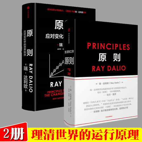 原则两册中文版raydalio著瑞达利