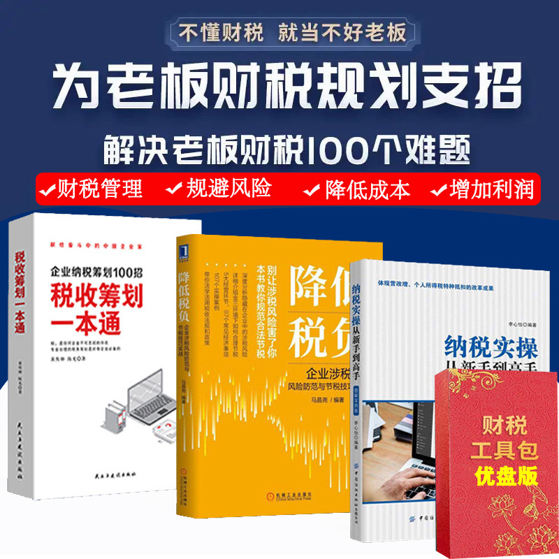 企业纳税筹划100招纳税