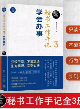 秘书工作手记1+2+3办公室