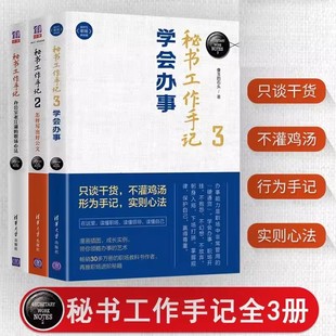 办公室老江湖 职场心法 怎样写出好公文 秘书工作手记1 办公室写作技巧指南 学会办事 公文写作秘籍