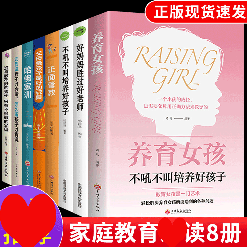 HY套8册养育女孩加正面管教你是孩子Z好的玩具正版好妈妈胜过好育儿书籍父母家庭