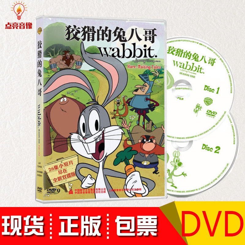 正版 狡猾的兔八哥2dvd 全新高清动画片卡通剧集光盘碟片 26集
