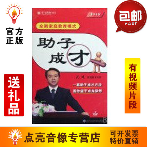 管理音像 沈健助子成才7VCD讲座光盘现货