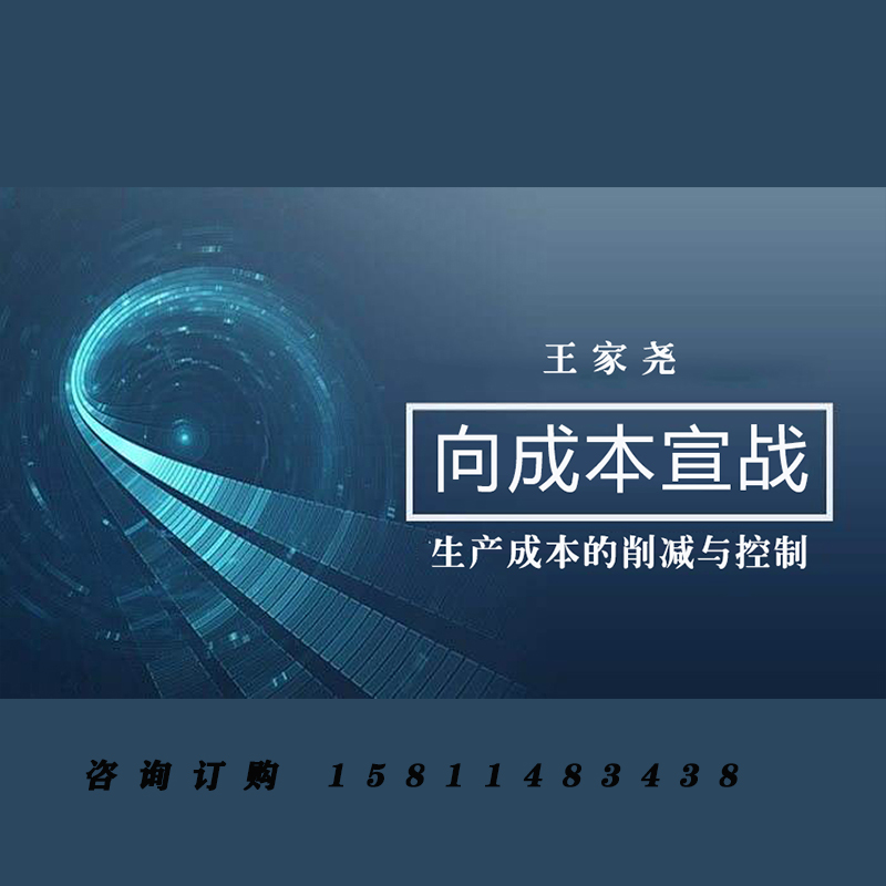 正版包票王家尧向成本宣战生产成本的削减与控制视频课程非DVD5.5