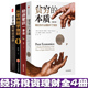 经济常识一本全从零开始学理财巴菲特 正版 修订版 本质 财富金律诺贝尔经济学奖得主阿比吉特班纳吉著经济理论书籍全4册 贫穷