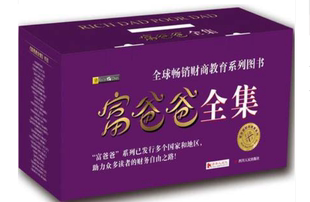 共29册 财富大趋势 21世纪 生意 财富自由之路 财商教育 富爸爸穷爸爸全集系列新版 投资指南理财书罗伯特·清崎 富爸爸商学院