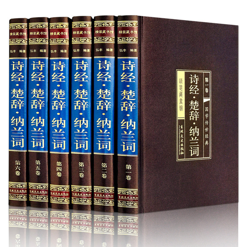 HY诗经楚辞纳兰词集正版精装绸面注音注释插图版中华书局国学书籍纳兰容若诗词歌赋书籍中国古典诗词鉴赏诗词大