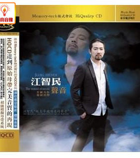 正版音乐  魔音唱片 发烧人声试音天碟 江智民 声音 HQCD 1CD
