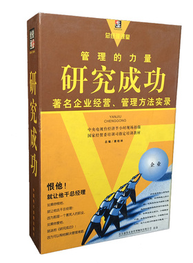 管理音像 管理的力量研究成功 24VCD培训光盘学习  原装正版