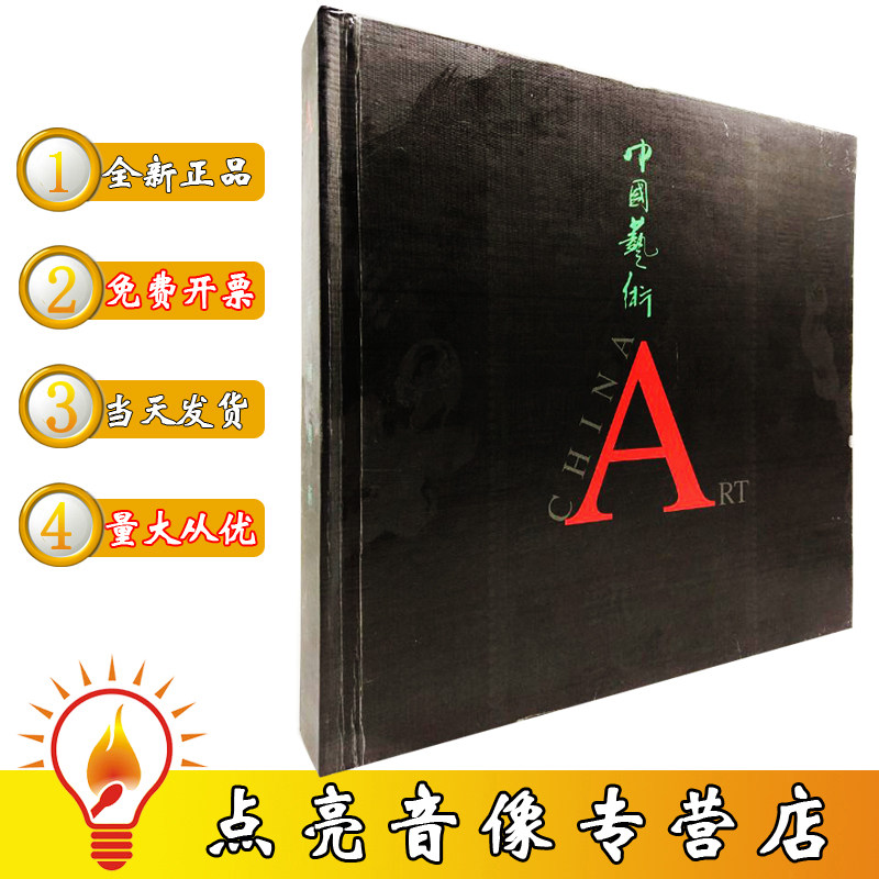 正版现货中国艺术全集含收藏证邮票绘画书法雕塑戏剧民乐DVD光盘