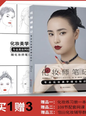 化妆师笔记化妆师笔记