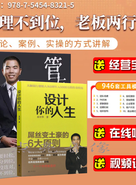 管与理苏引华 2023年新书经营靠理念赚钱靠管理商业思维企业管理老板要轻松需要懂分工设计你的人生全2册