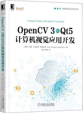 OpenCV 3和Qt5计算机视觉应用开发 (伊朗)阿敏·艾哈迈迪·泰兹坎迪(Amin Ahmadi Tazehkandi) 编程语言 专业科技 机械工业出版社