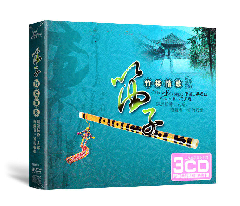 卡尔 正版现货《笛子-竹楼情歌》