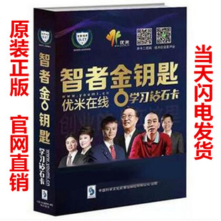 正版 学习 包邮 新版 石卡 智者金钥匙 原装