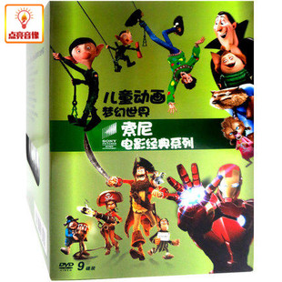 套装 索尼电影经典 9DVD 儿童动画梦幻世界 动画片