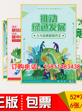 现货包发票 2021年六五环境日主题海报 6张/套 推动绿色发展人与自然和谐共生铜版纸彩色印刷敷亮膜za
