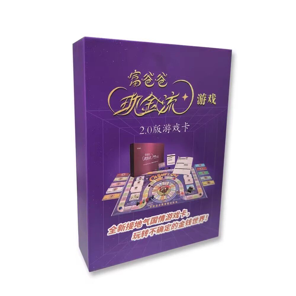 穷爸爸富爸爸现金流游戏桌游原版全套新版2.0版游戏卡仅卡包