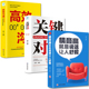 HY如何提升说话技巧口才套3册关键对话正版 书高效沟通情商高是说话让人舒服高情商聊天术口才说话技巧提高情商 书籍人际交往