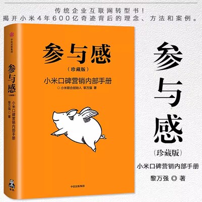 参与感小米口碑营销内部手册