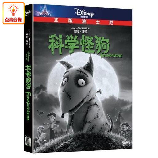 动画片 科学怪狗 (dvd9) 导演: 蒂姆61波顿 正版迪士尼