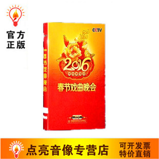 2DVD9 正版 盒装 2016央视春节戏曲晚会 CCTV猴年戏曲春晚 现货
