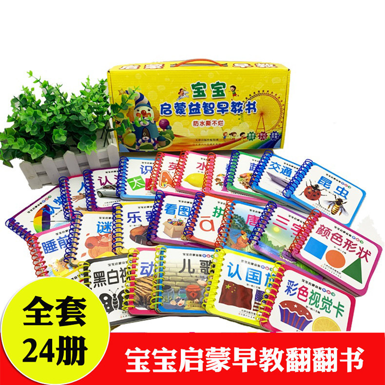 宝宝书籍0-3岁撕不烂婴幼儿童早教书启蒙翻翻书24册绘本认字数字识图动物0-1-2-3-6周岁早教认知书益智玩具圈圈书小孩彩色识字卡片