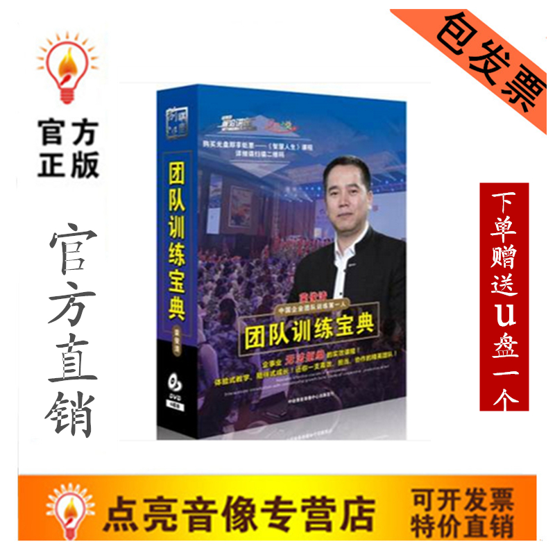 送礼品正版团队训练宝典 荣俊清6DVD 讲座 培训学习光盘讲座