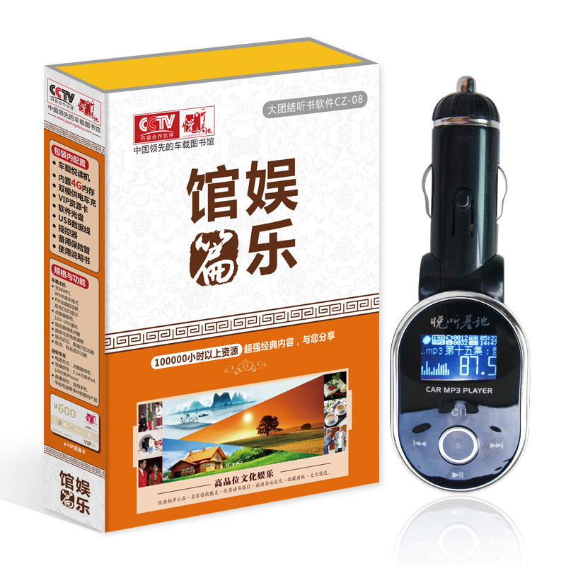 百科音像 娱乐馆 创意新品车载MP38G内存录音FM调频商务