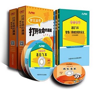 通道 全套6DVD 打开生命 安全教育安全月御灾启示