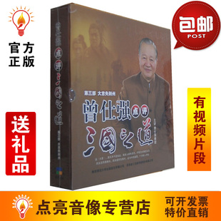 管理音像 曾仕强点评三国之道第三部：大意失荆州22DVD