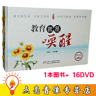 彭兴顺 教育就是唤醒 16DVD 1本书 心理健康教育 正版 教育学 带票
