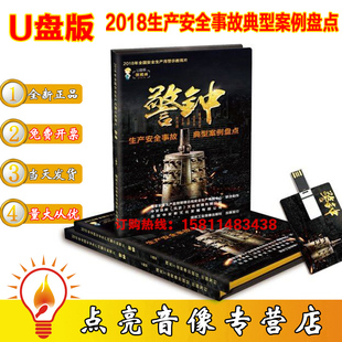 正版 警钟生产安全事故典型案例盘点 安全生产月宣教2020版