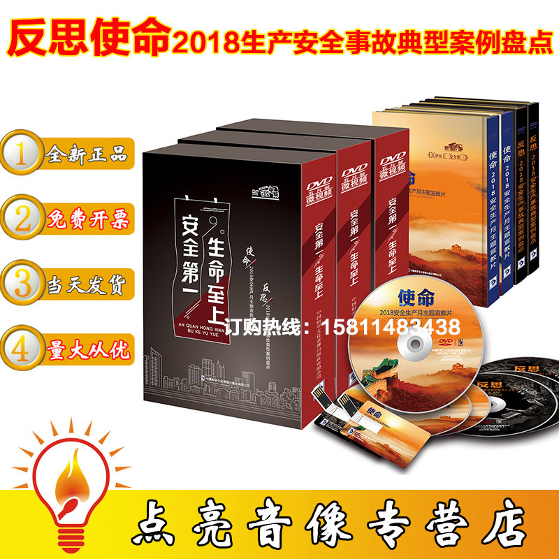 使命反思安全一生命至上生产安全事故典型案例盘点5dvd微电影