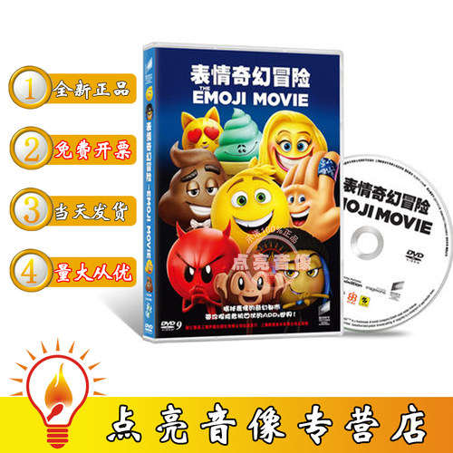 正版高清喜剧儿童动画电影 表情奇幻冒险 DVD光盘碟片D9中英双语