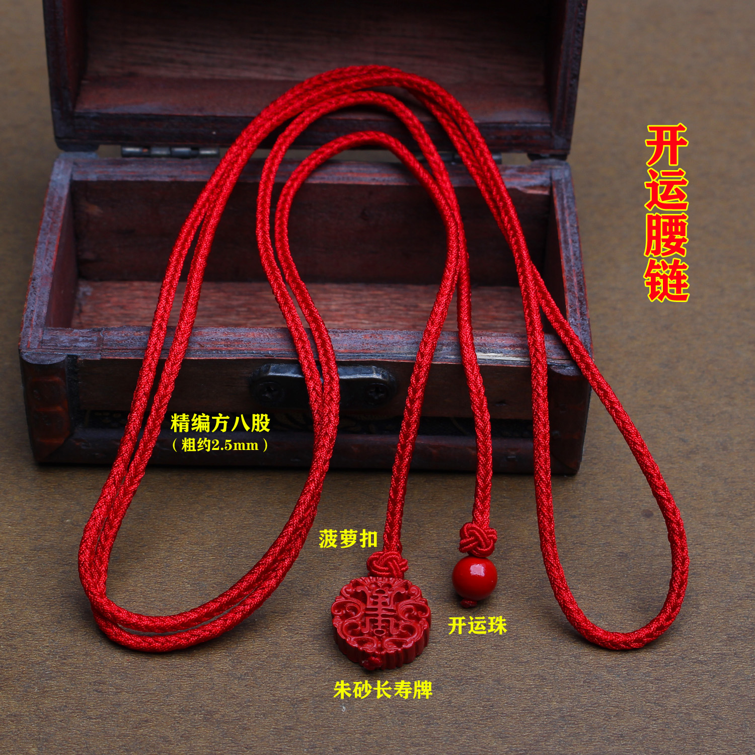 本命年编织红绳腰链朱砂红色腰带