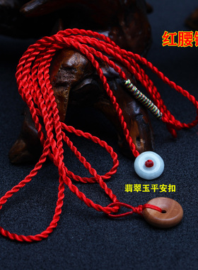 本命年编织朱砂桃木红绳腰链腰带