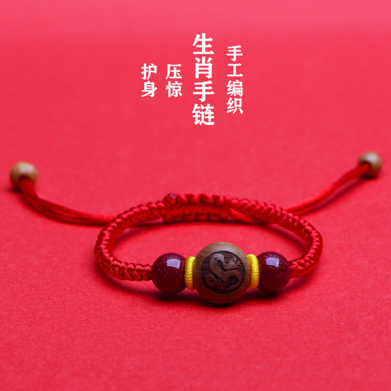 桃木十二生肖编织男女款红绳手链