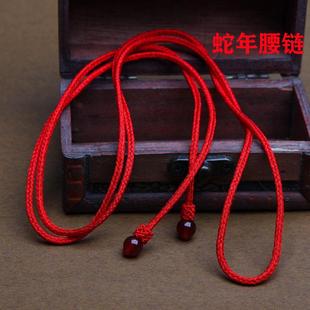 生肖蛇年礼物本命年红绳腰链护身符手工编织红腰绳男士女款红腰带
