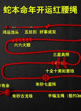 2025蛇年本命年红绳腰链民族风红腰带男士女款手工编织红色礼物品