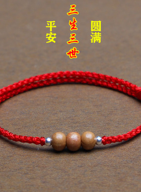 本命年编织男女生真桃木红绳手链