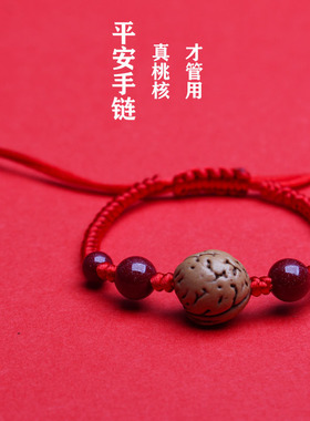 野生桃木桃核手编压惊红绳手链