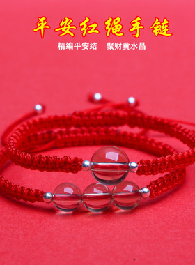 天然黄水晶编织男女款红绳手链