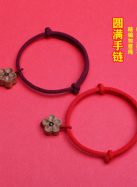 本命年成人宝宝编织桃木红绳手链