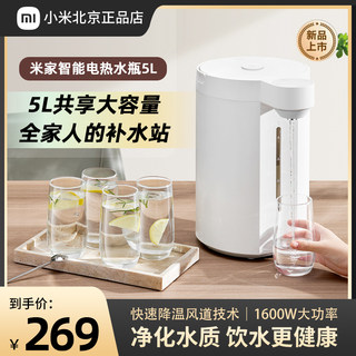 新品小米米家智能电热水瓶5L恒温保热水壶家用除氯开水烧水壶净化