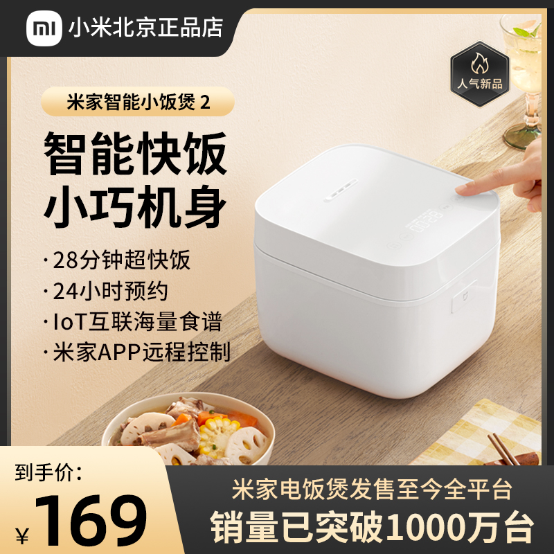 MIJIA/米家智能电饭煲2代1.5L锅