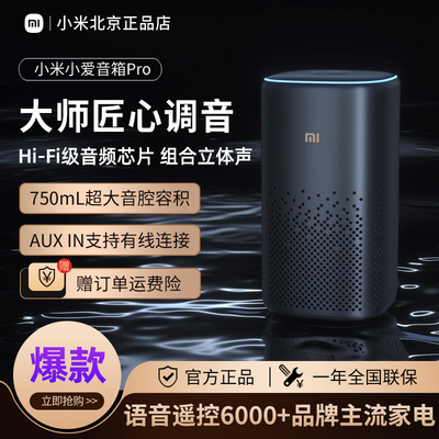 小米小爱音箱智能音箱Pro 小爱同学蓝牙AI智能机器人万能遥控音响