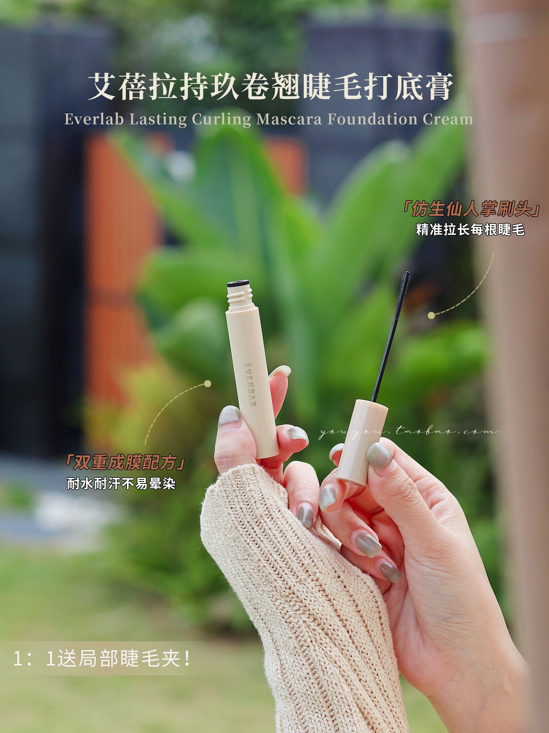 everbab睫毛打底膏2.0